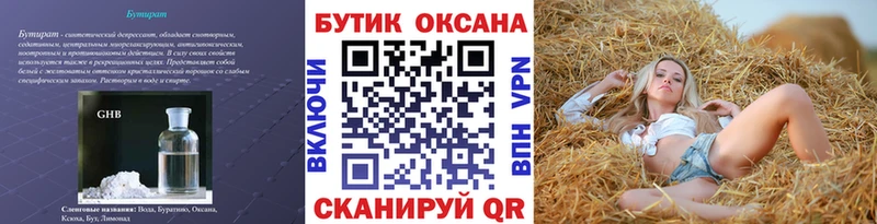 БУТИРАТ буратино  Кизел 